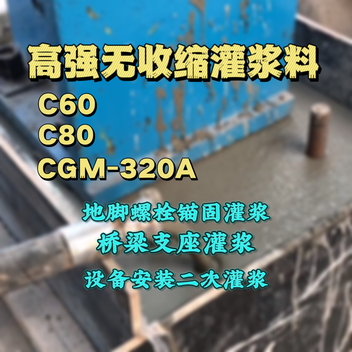勐海灌浆料加水多了、稀了会有什么影响？